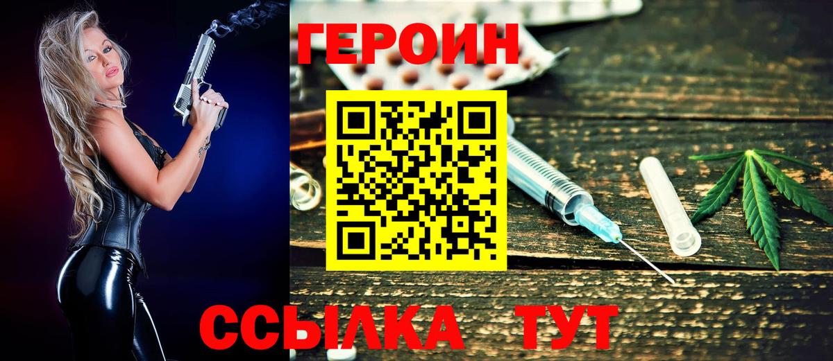 ГЕРОИН VHQ  Вход с VPN  ГЕРОИН  Коряжма 